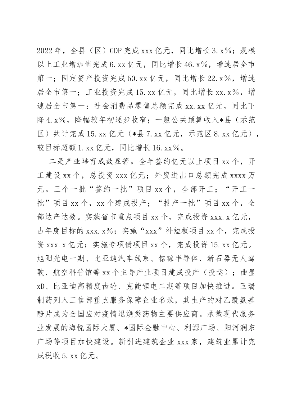 在县（示范区）三级干部大会上的讲话_第2页