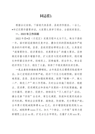 在县（示范区）三级干部大会上的讲话