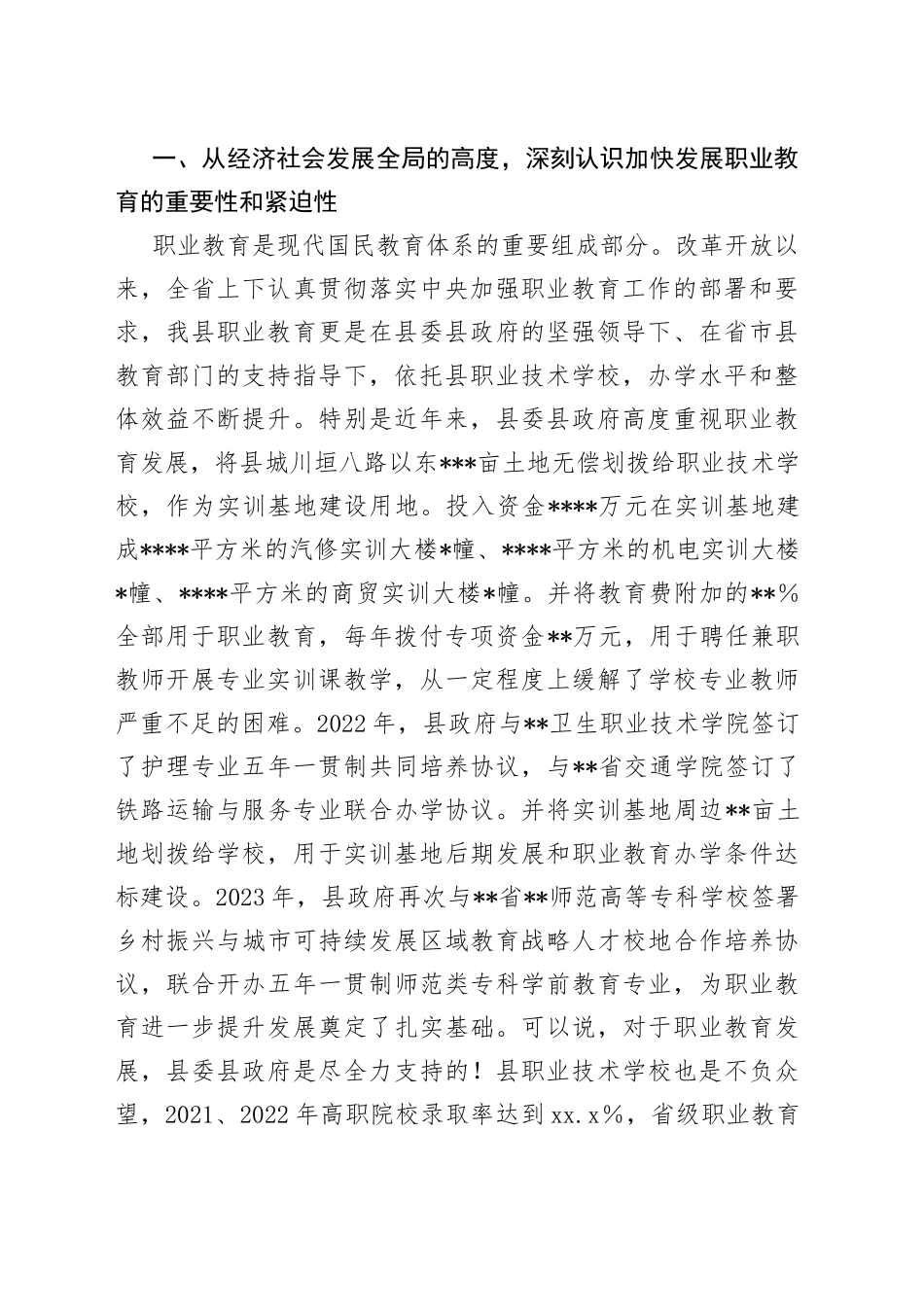 在县2023年职业教育暨中职教育招生工作会议上的讲话_第2页