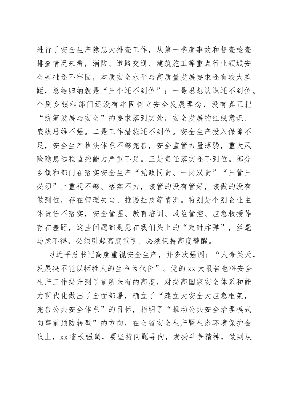 在县安委会2023年第二次全体成员会议上的讲话_第2页