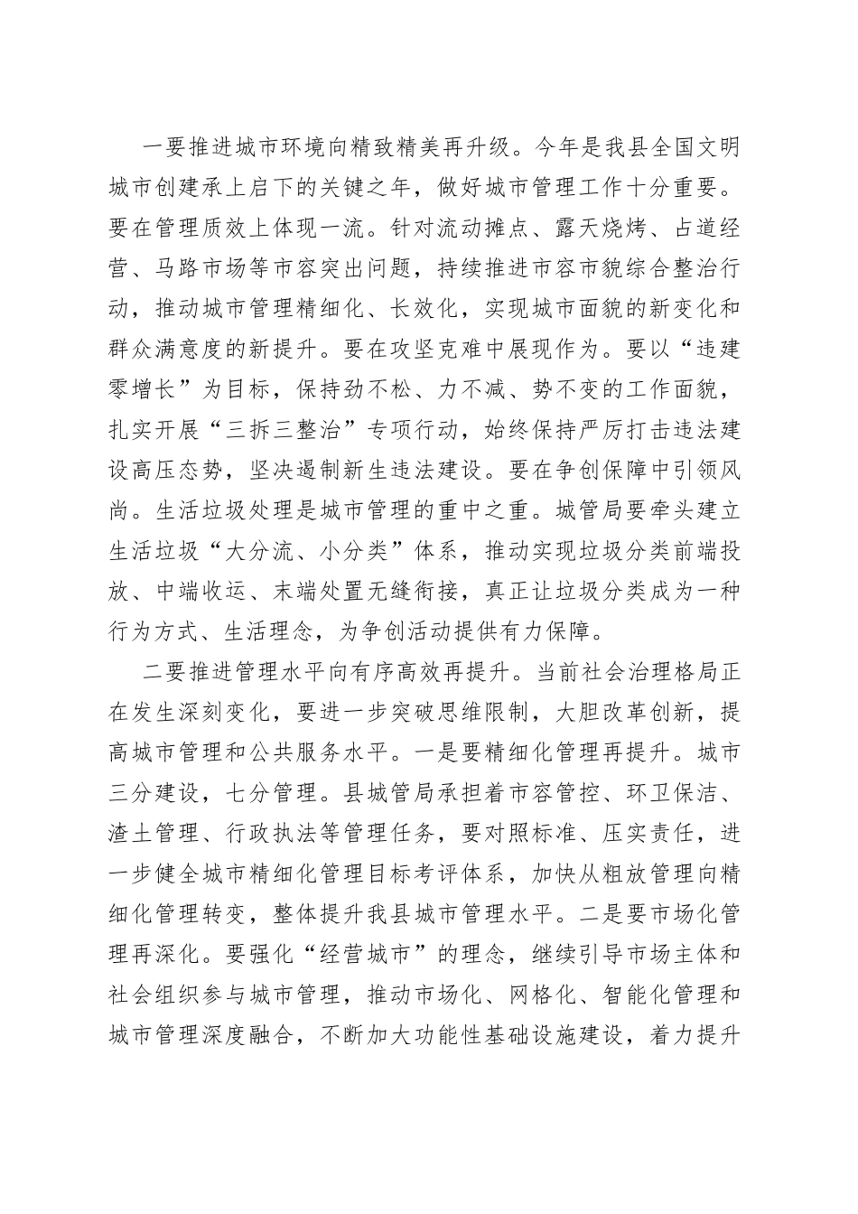 在县城管局干部会议上的讲话_第2页