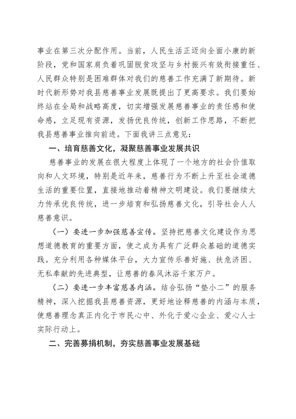 在县慈善会第四届会员大会上的讲话_第2页