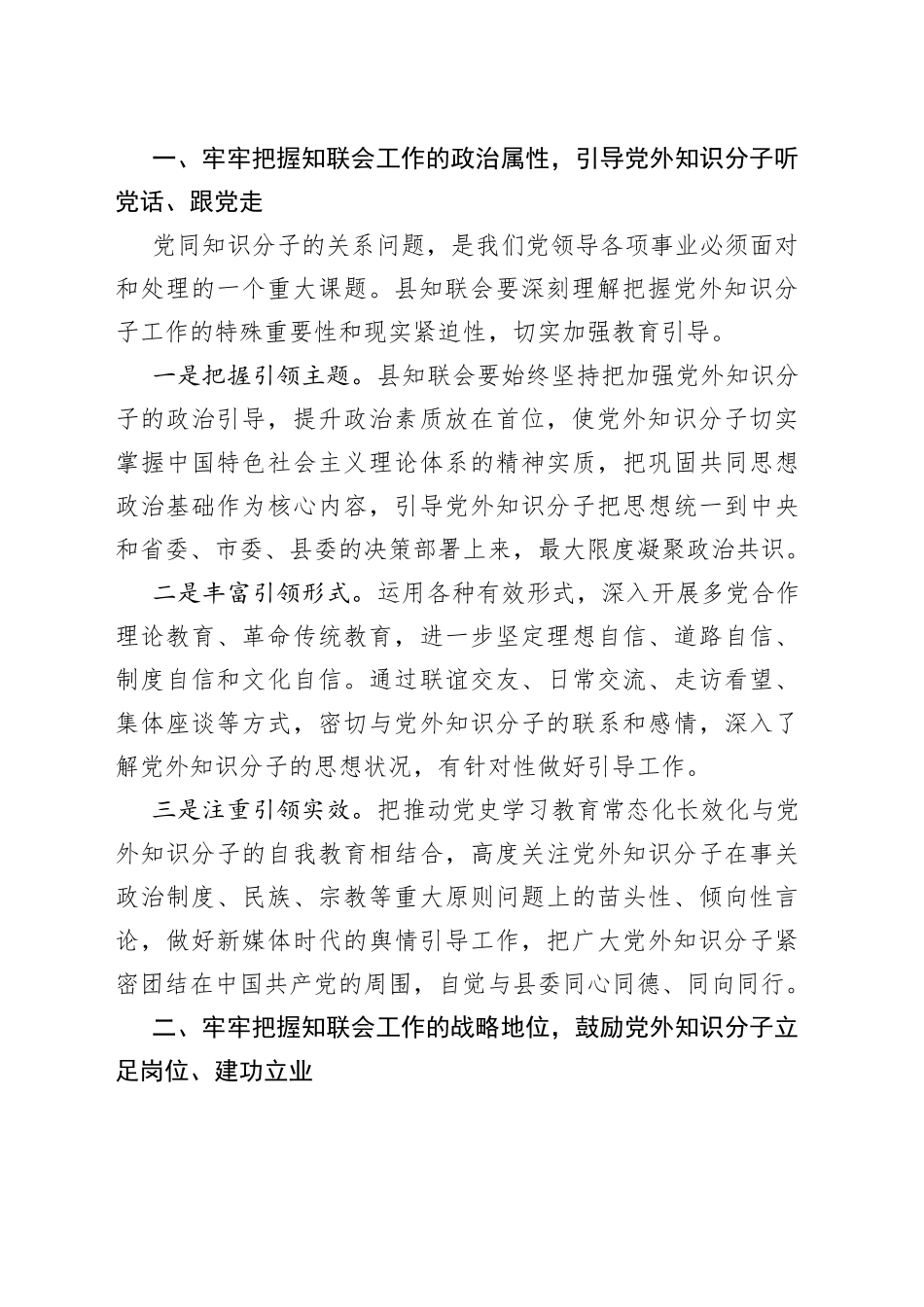 在县党外知识分子联谊会第三次理事大会上的讲话_第2页