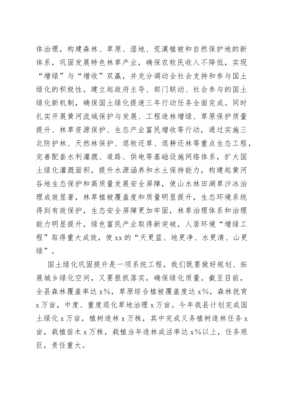 在县国土绿化工作安排部署会议上的讲话（动员大会）_第2页