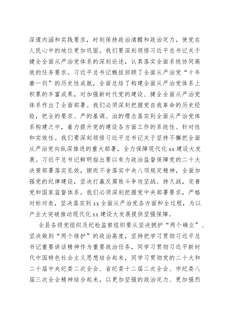在县纪委十四届三次全会上的讲话_第2页