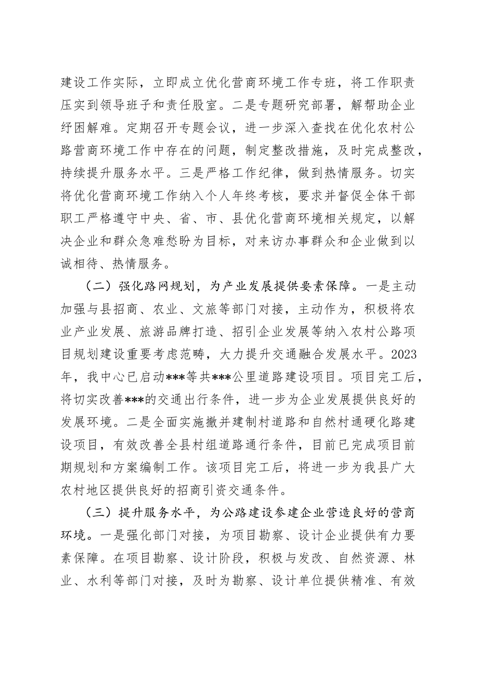 在县交通运输局优化营商环境大会上的表态发言_第2页
