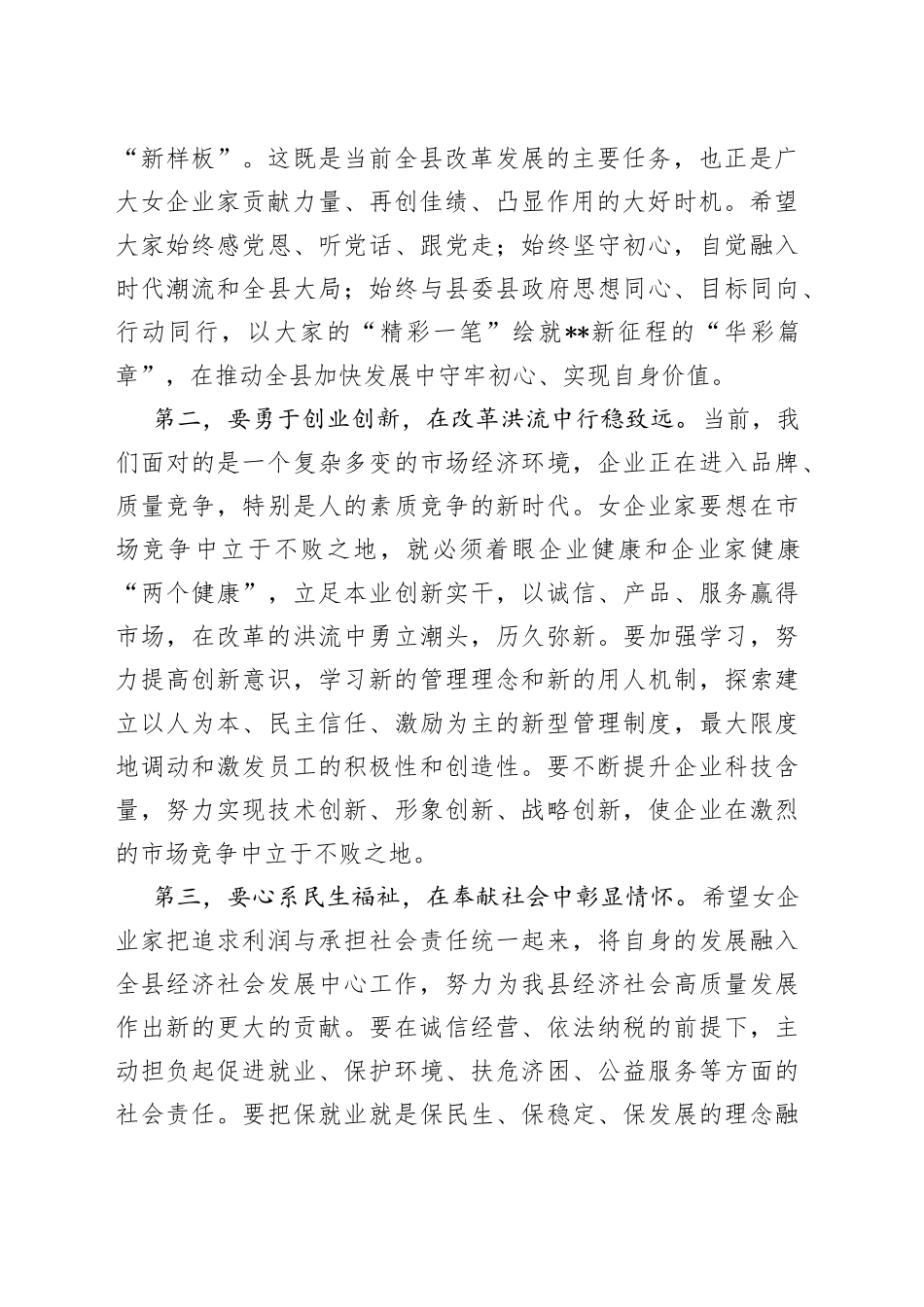 在县女企业家商会成立大会上的讲话_第2页