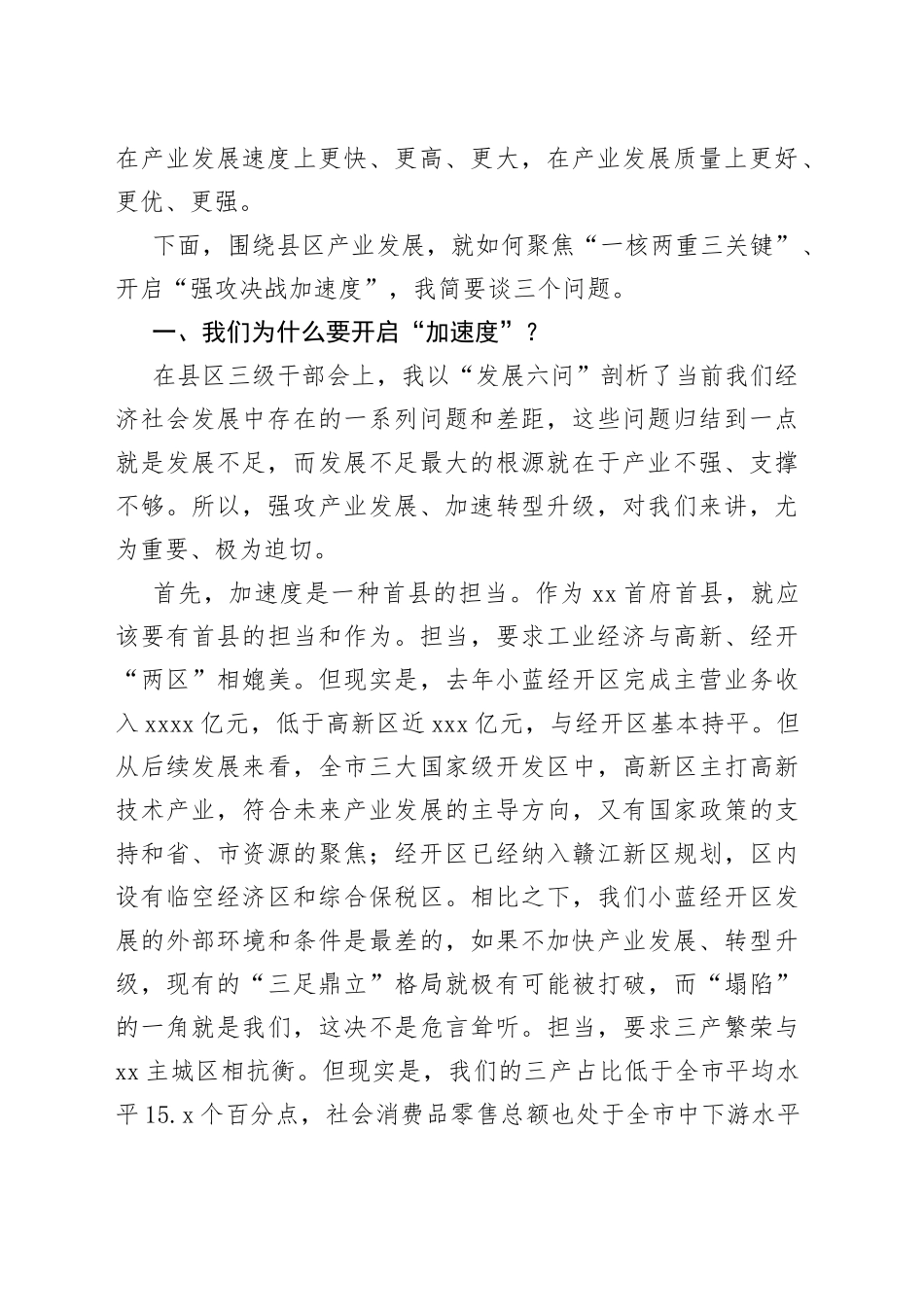 在县区产业发展推进大会上的讲话_第2页