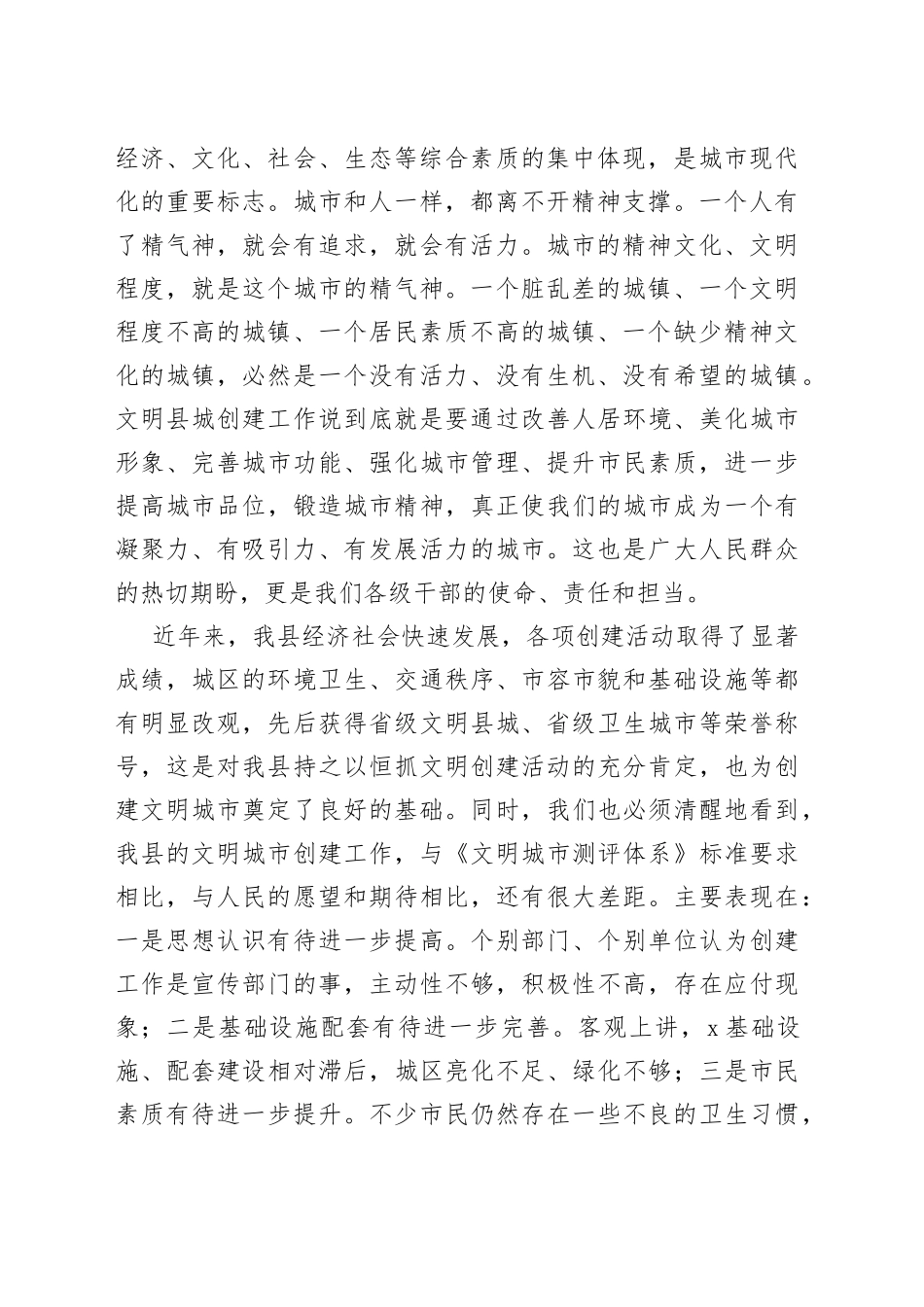 在县全国文明城市暨五星级文明户创建推进会上的讲话_第2页