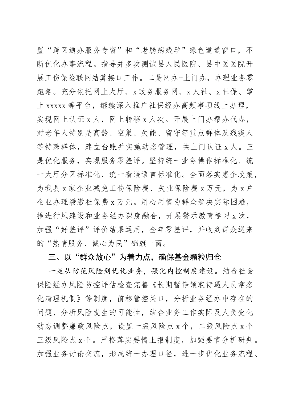 在县社会保险经办工作会议上的汇报材料_第2页