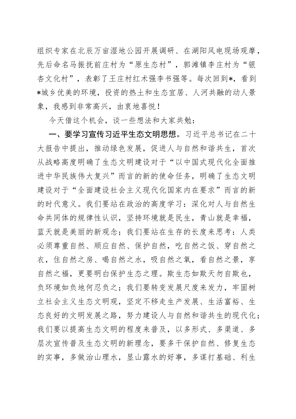 在县生态文明促进会成立大会上的讲话_第2页