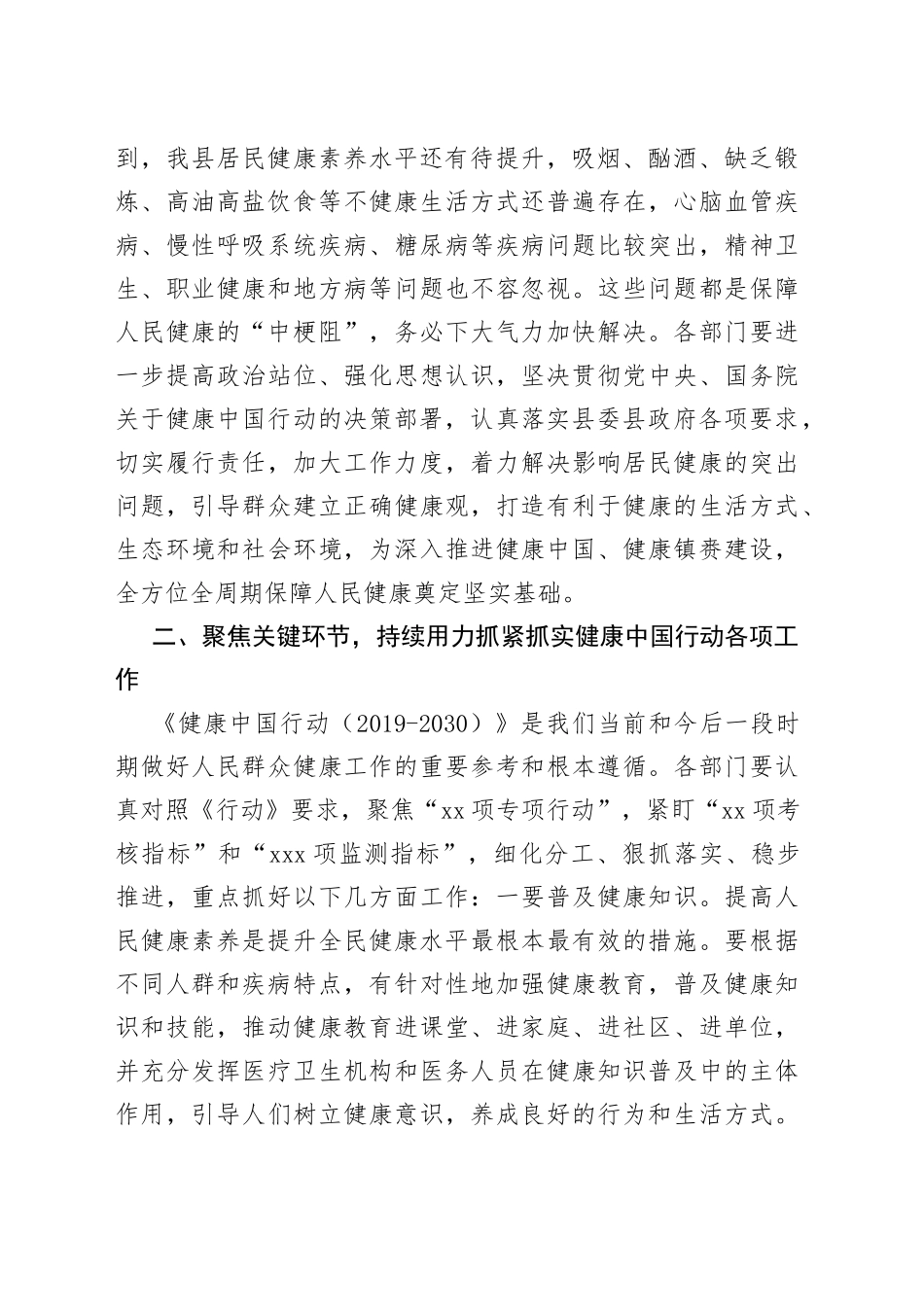 在县推进健康中国行动工作会议上的讲话_第2页