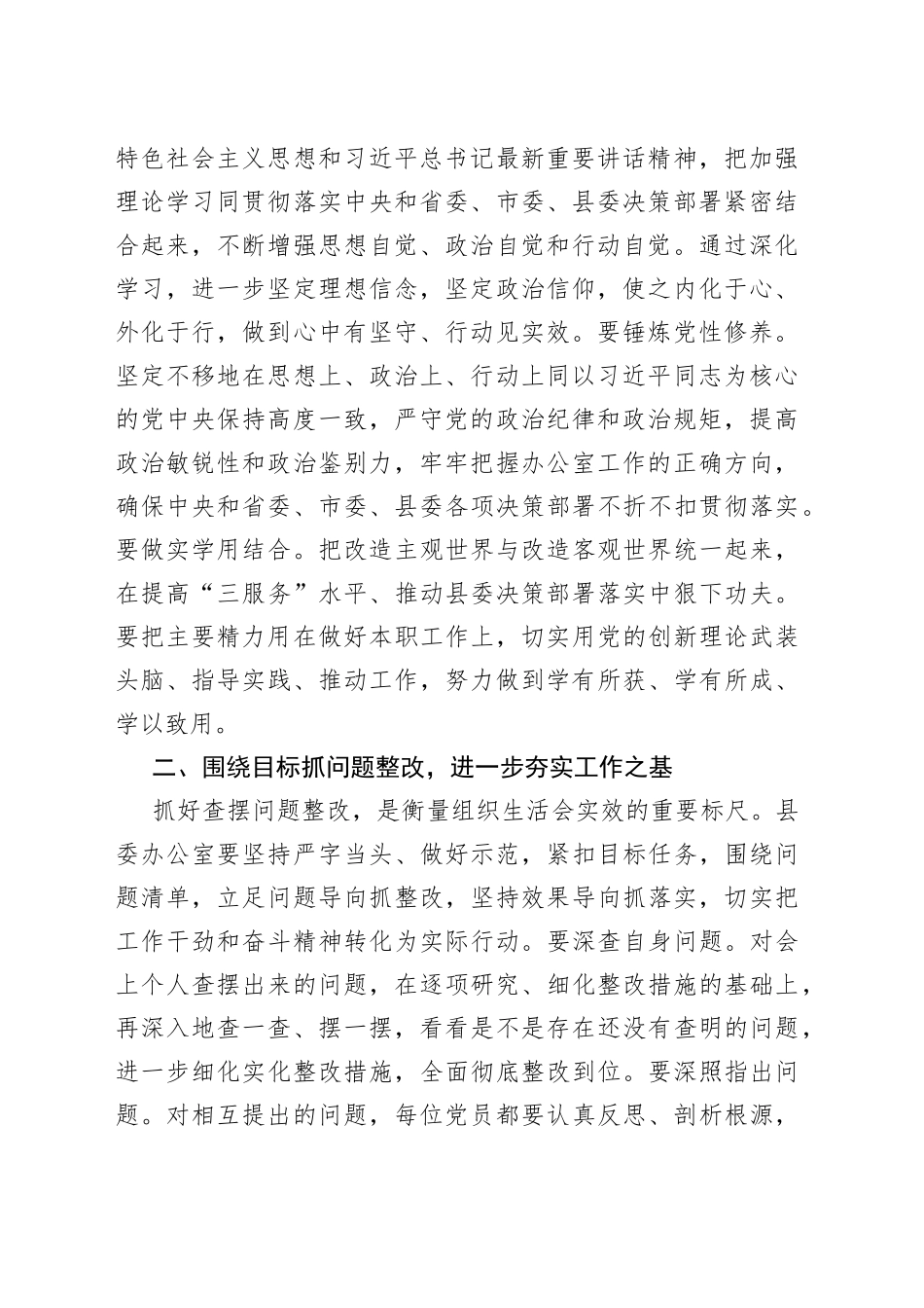 在县委办党支部2022年度组织生活会上的讲话_第2页