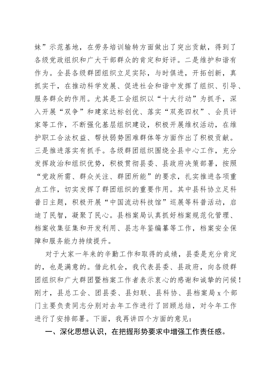 在县委党的作群团暨档案工作会议上的讲话_第2页