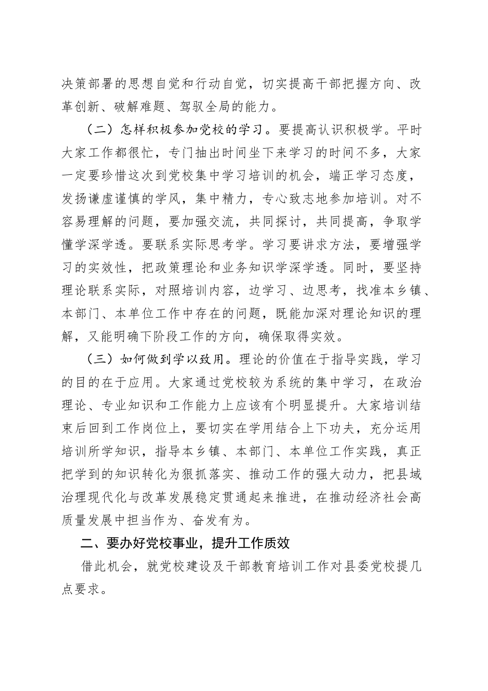 在县委党校中青年干部培训班学员代表座谈会上的讲话_第2页