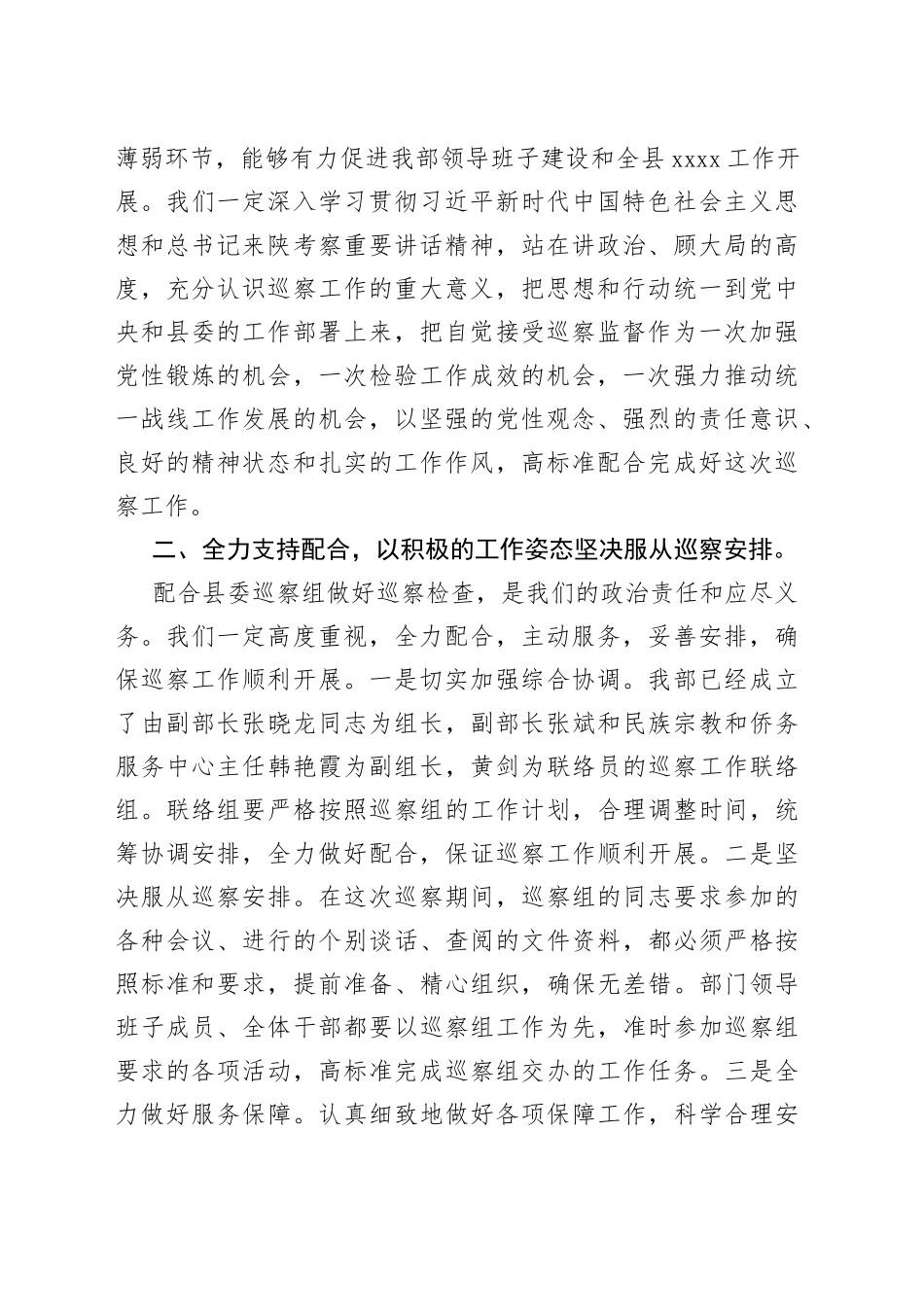 在县委第二巡察组巡察动员会上的表态发言_第2页