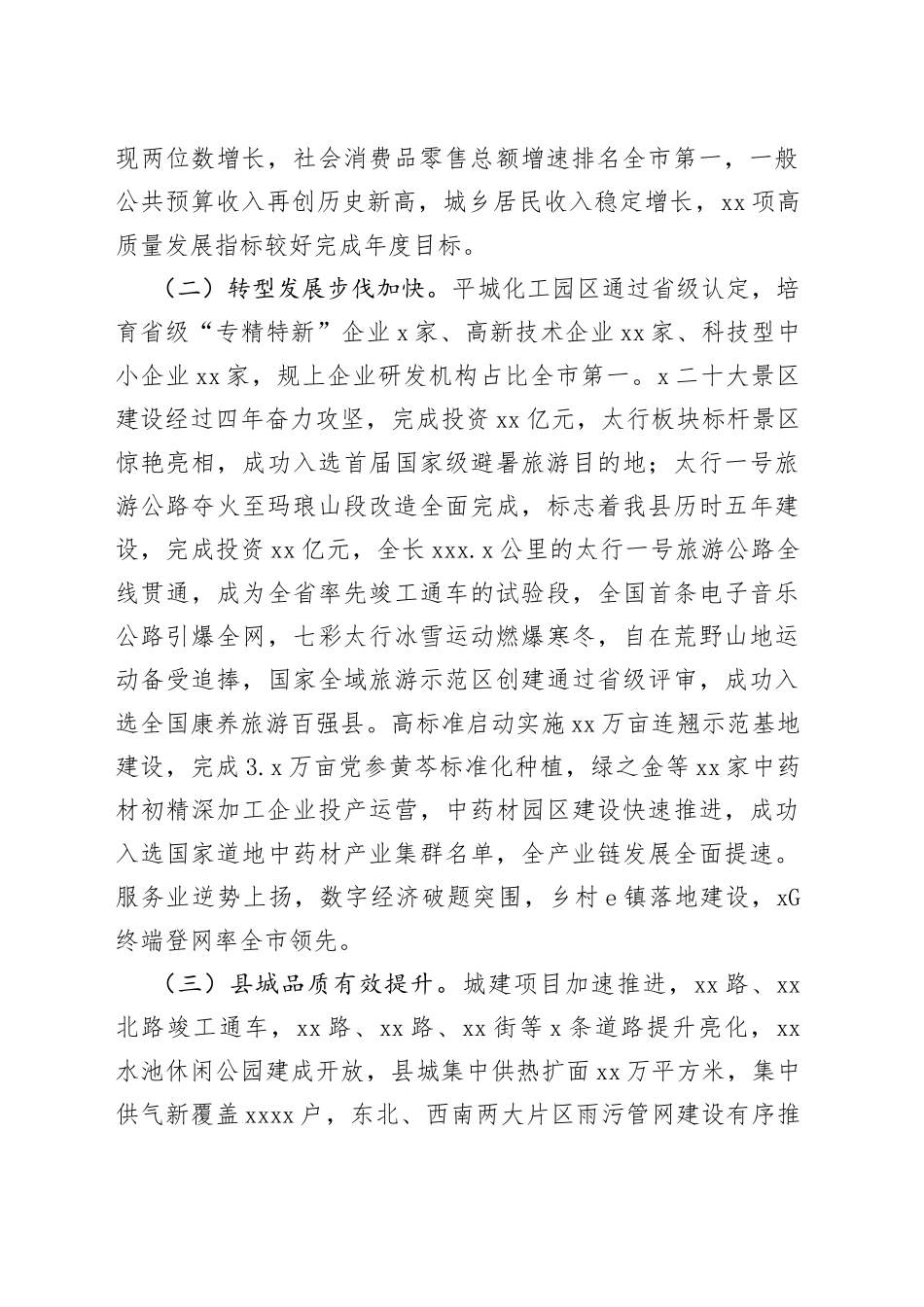 在县委经济工作会议暨劳模表彰大会上的讲话_第2页