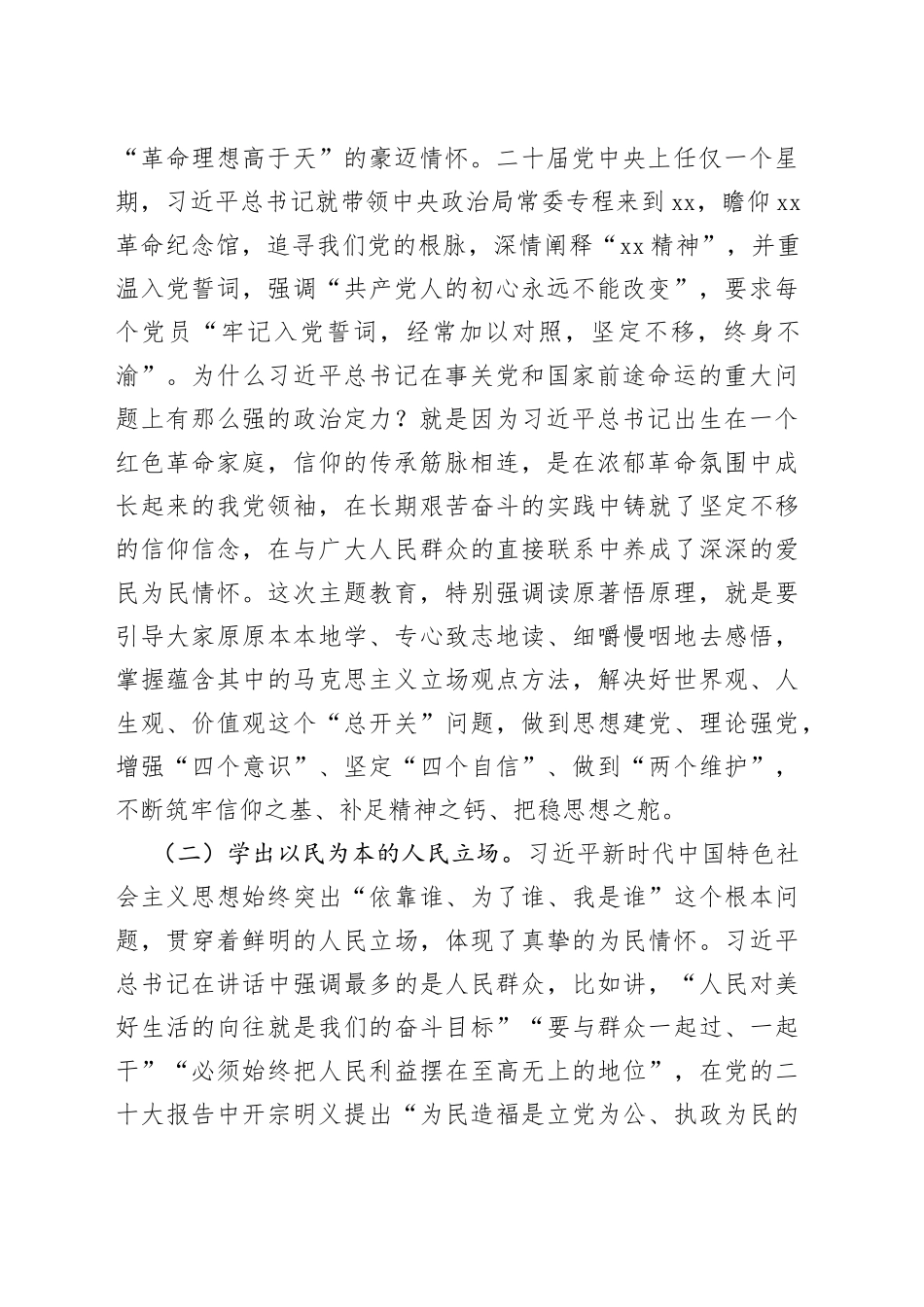 在县委理论学习中心组学习交流研讨上的讲话_第2页