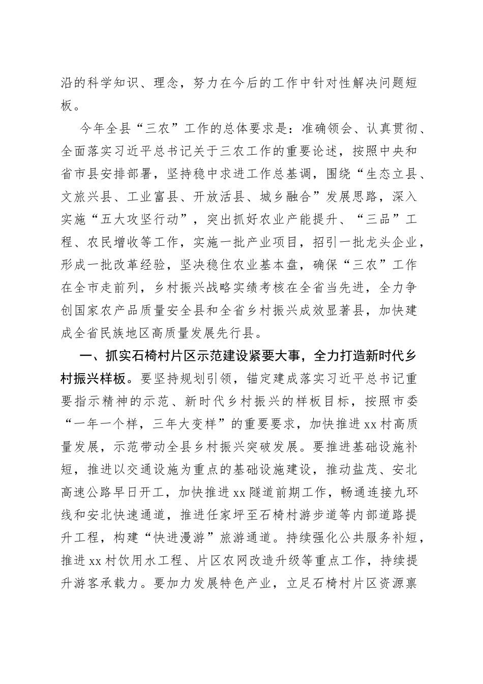 在县委农村工作会议上的讲话纲要_第2页