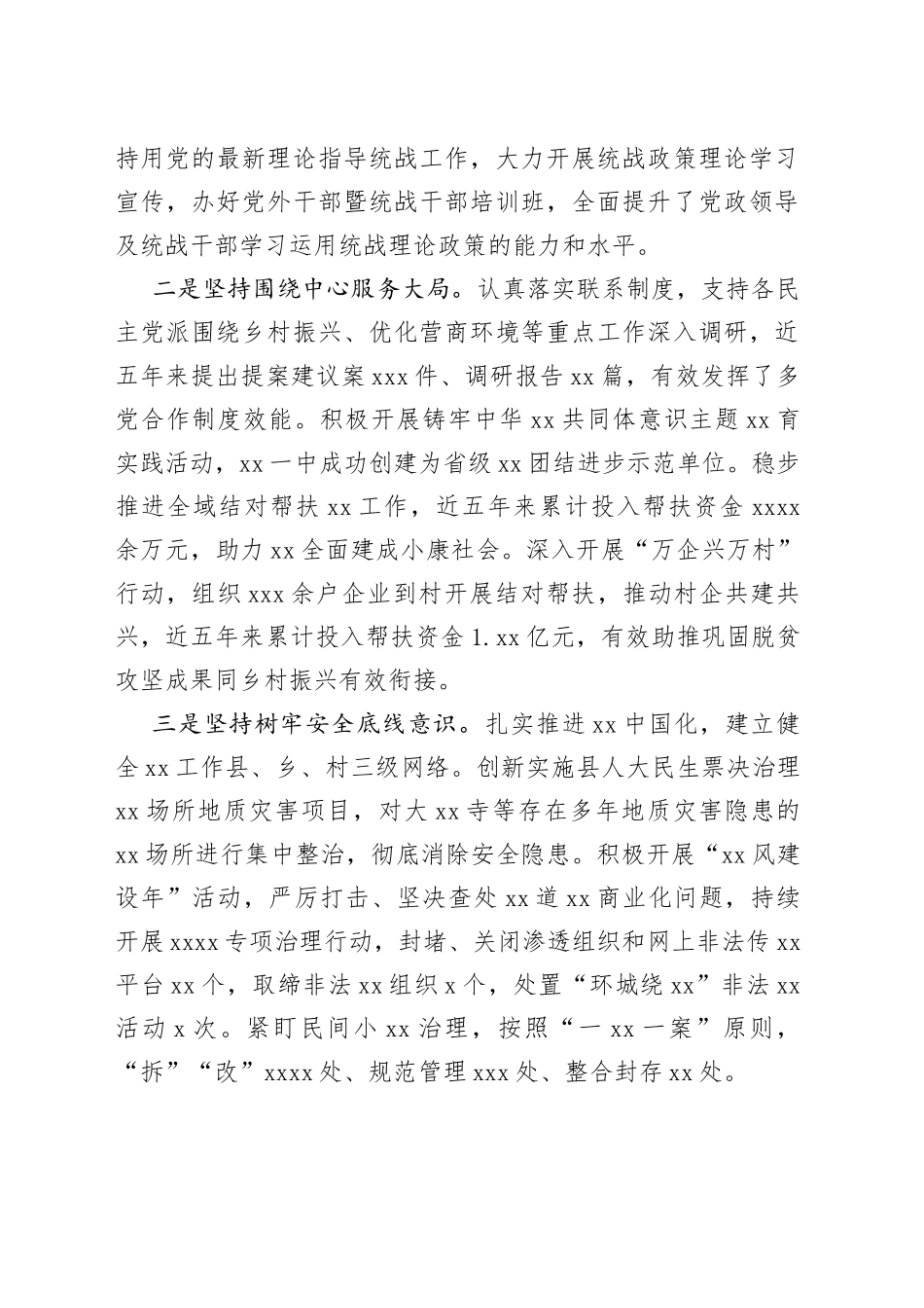 在县委统战工作会议上的讲话_第2页