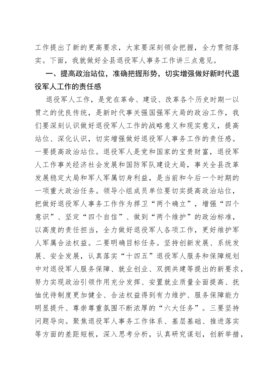 在县委退役军人事务工作领导小组全体会议上的讲话_第2页
