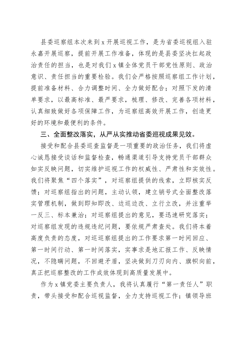在县委巡查动员会上乡镇党委书记表态发言_第2页
