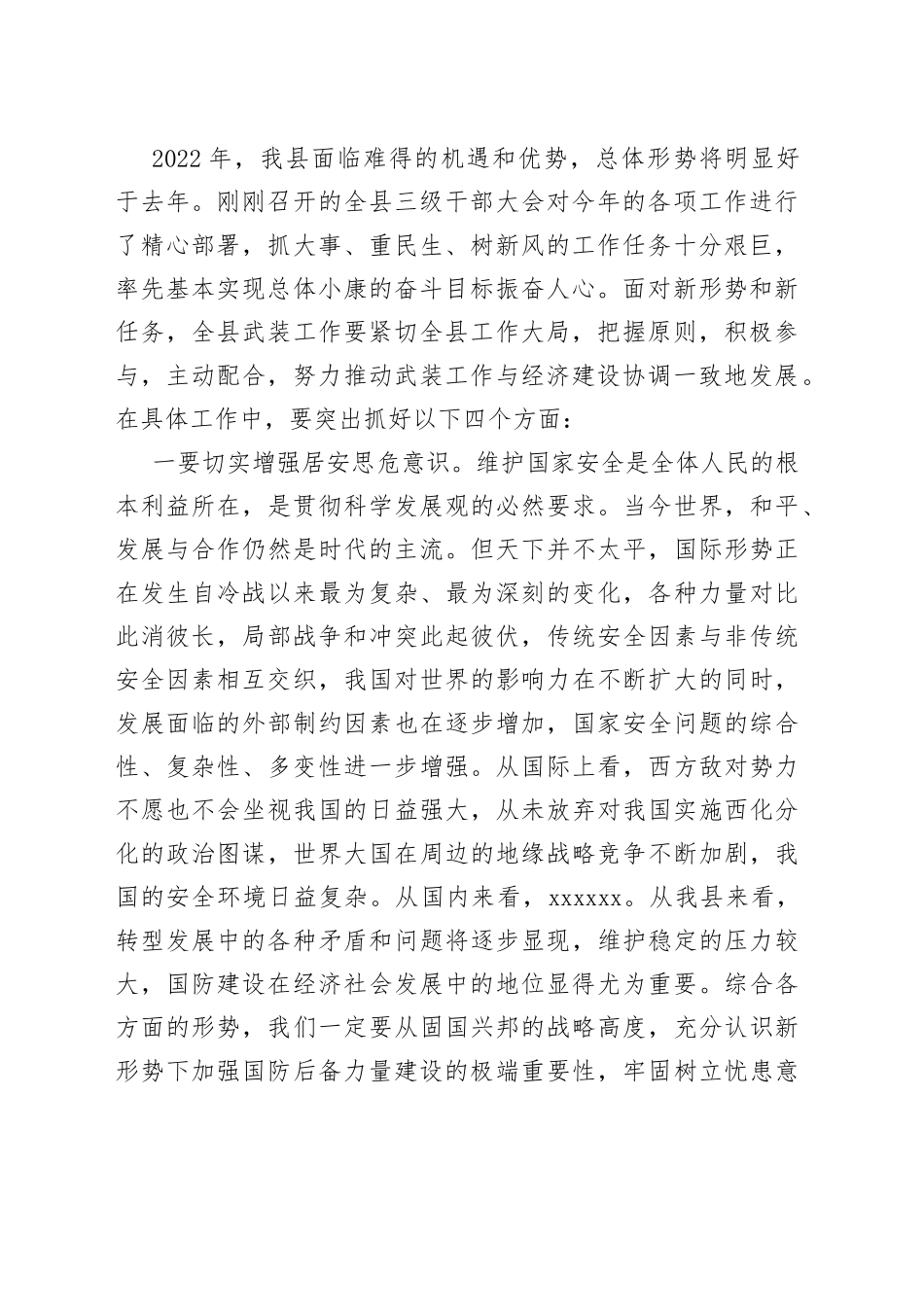 在县委议军会暨全县武装工作会议上的讲话_第2页