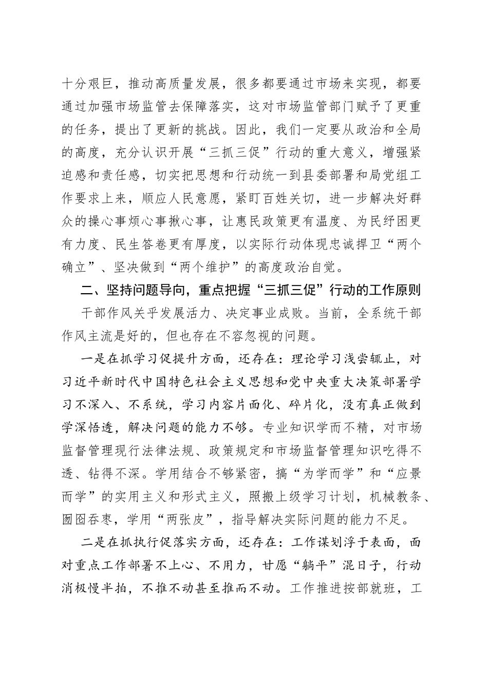 在县召开“三抓三促”行动动员部署大会上的讲话稿_第2页