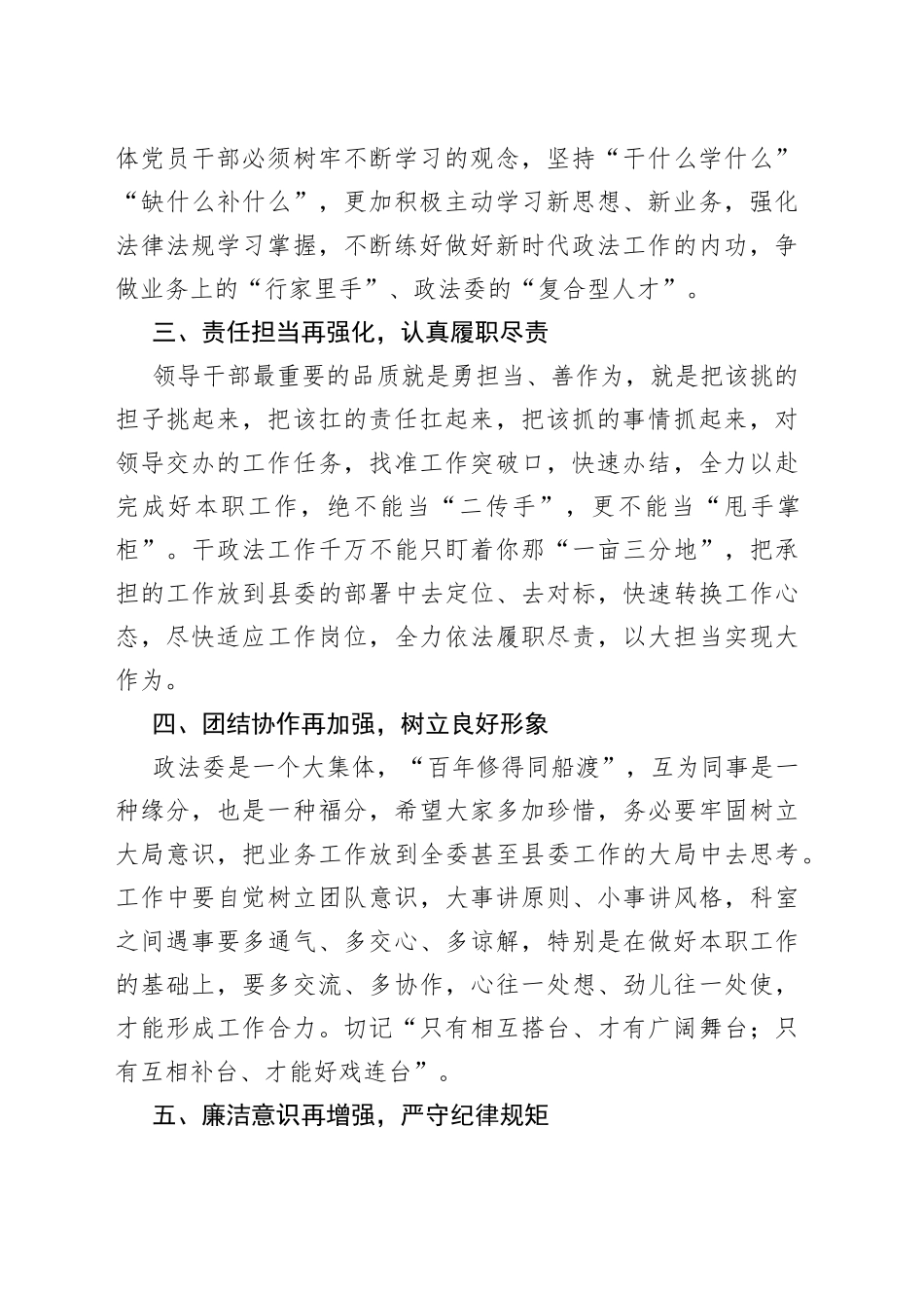 在县政法委新任职干部大会上的讲话【精品公文】_第2页