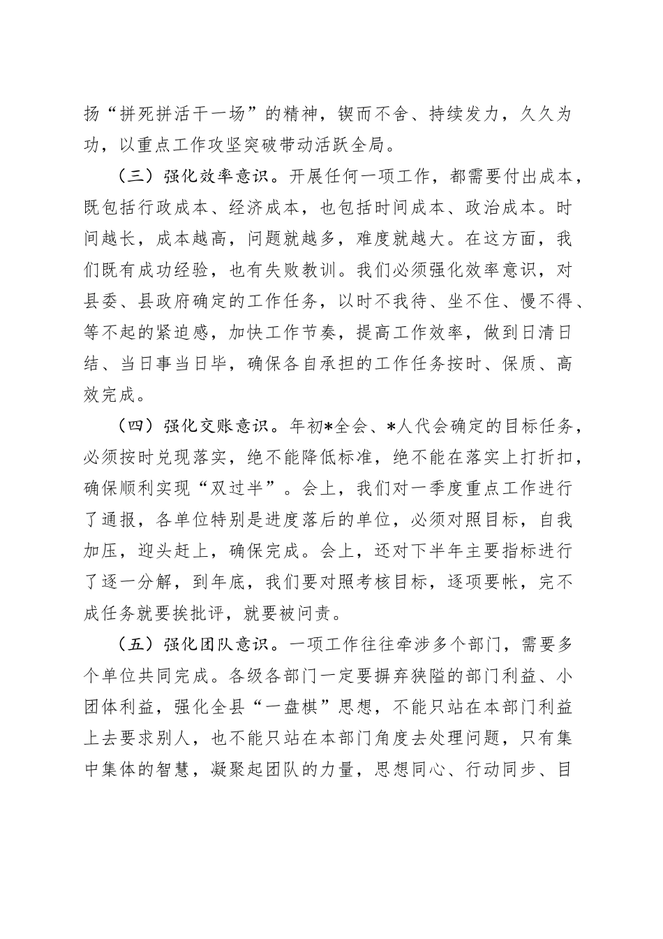 在县政府全体扩大会上的讲话_第2页