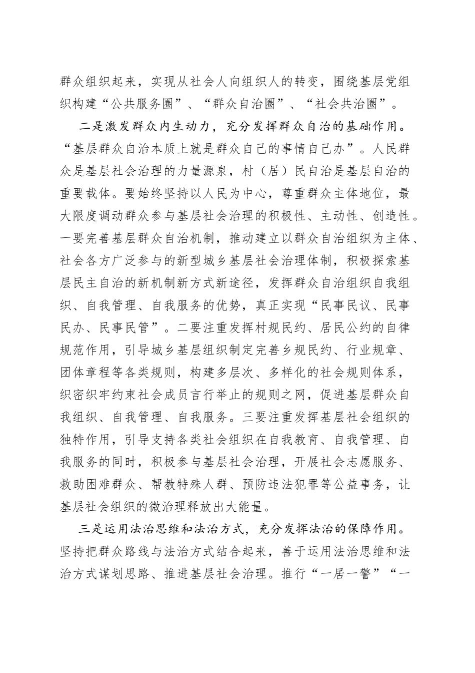 在县政协专题议政性常委会会议上的发言_第2页