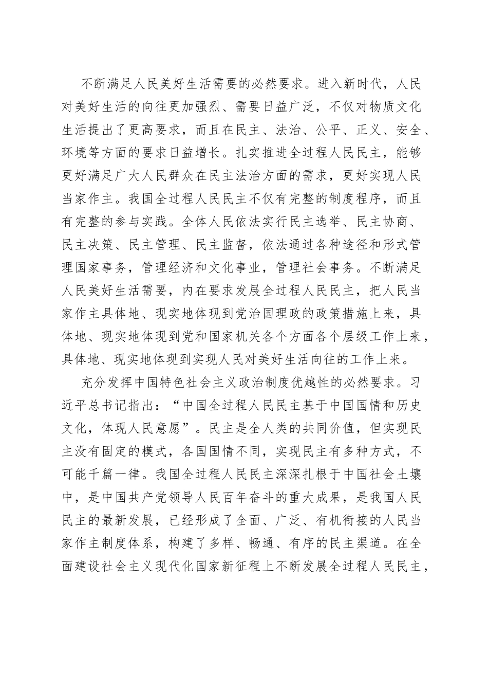 在现代化新征程上发展全过程人民民主_第2页