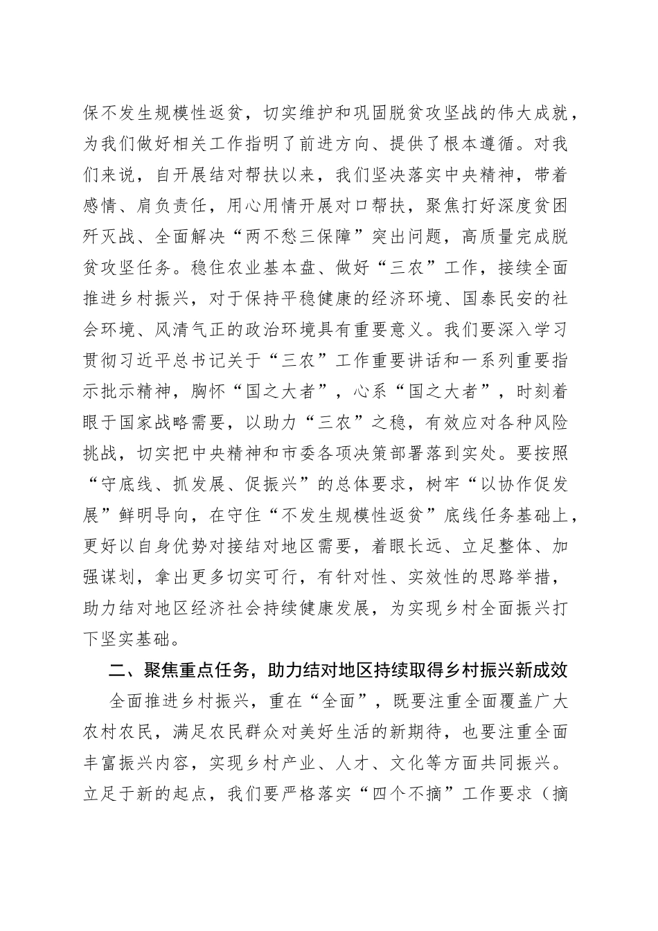 在乡村振兴工程指挥部会议上的讲话提纲_第2页