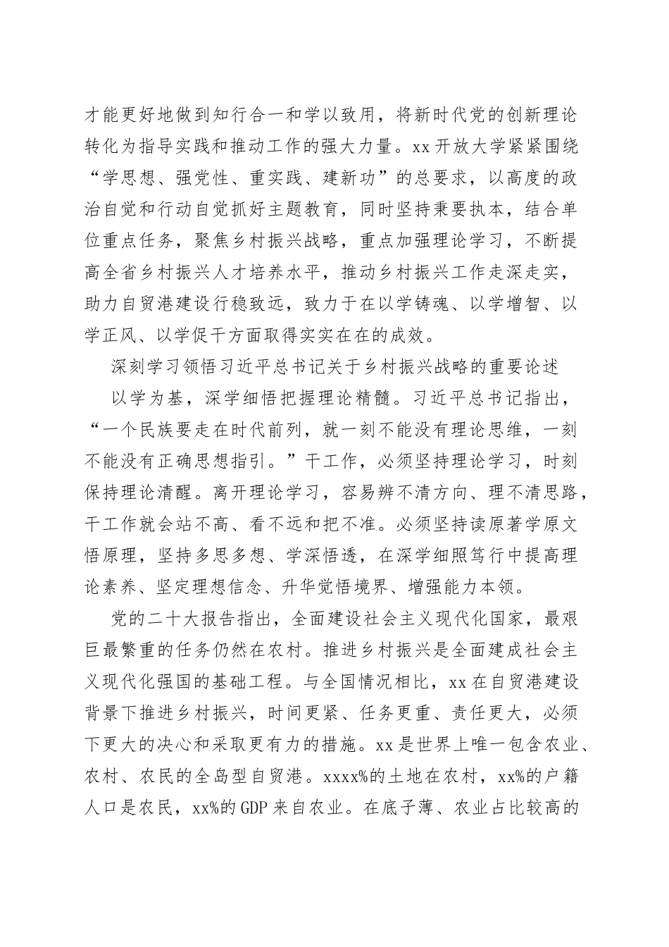 在乡村振兴中彰显担当作为_第2页