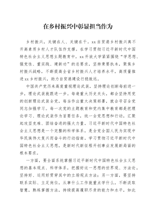 在乡村振兴中彰显担当作为