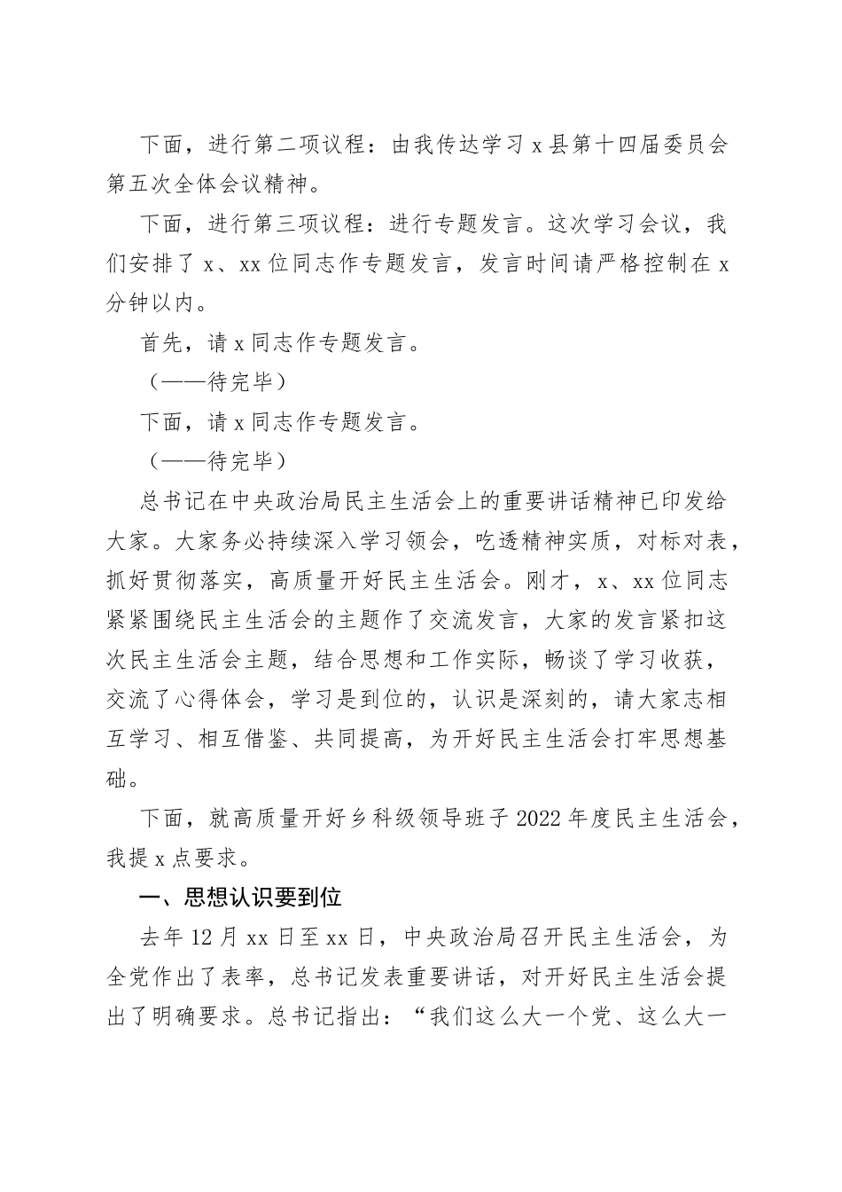 在乡党委理论学习中心组2023年第一次学习时的主持讲话（新时代+二十大）_第2页