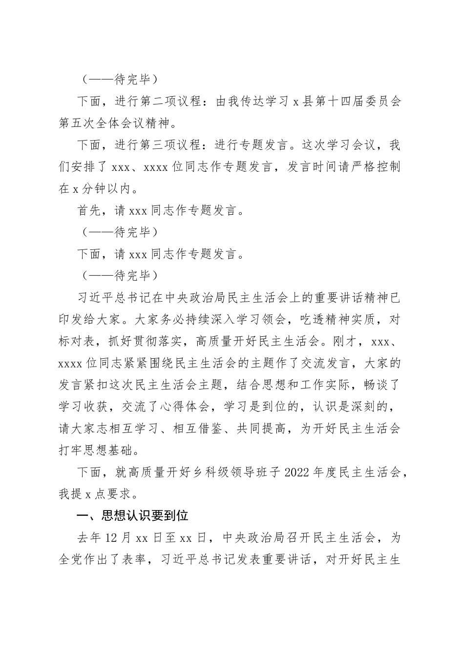 在乡党委理论学习中心组2023年第一次学习时的主持讲话_第2页