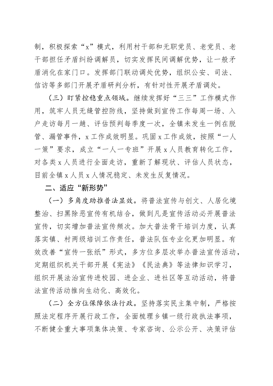 在乡街政法委员交流会上发言材料_第2页