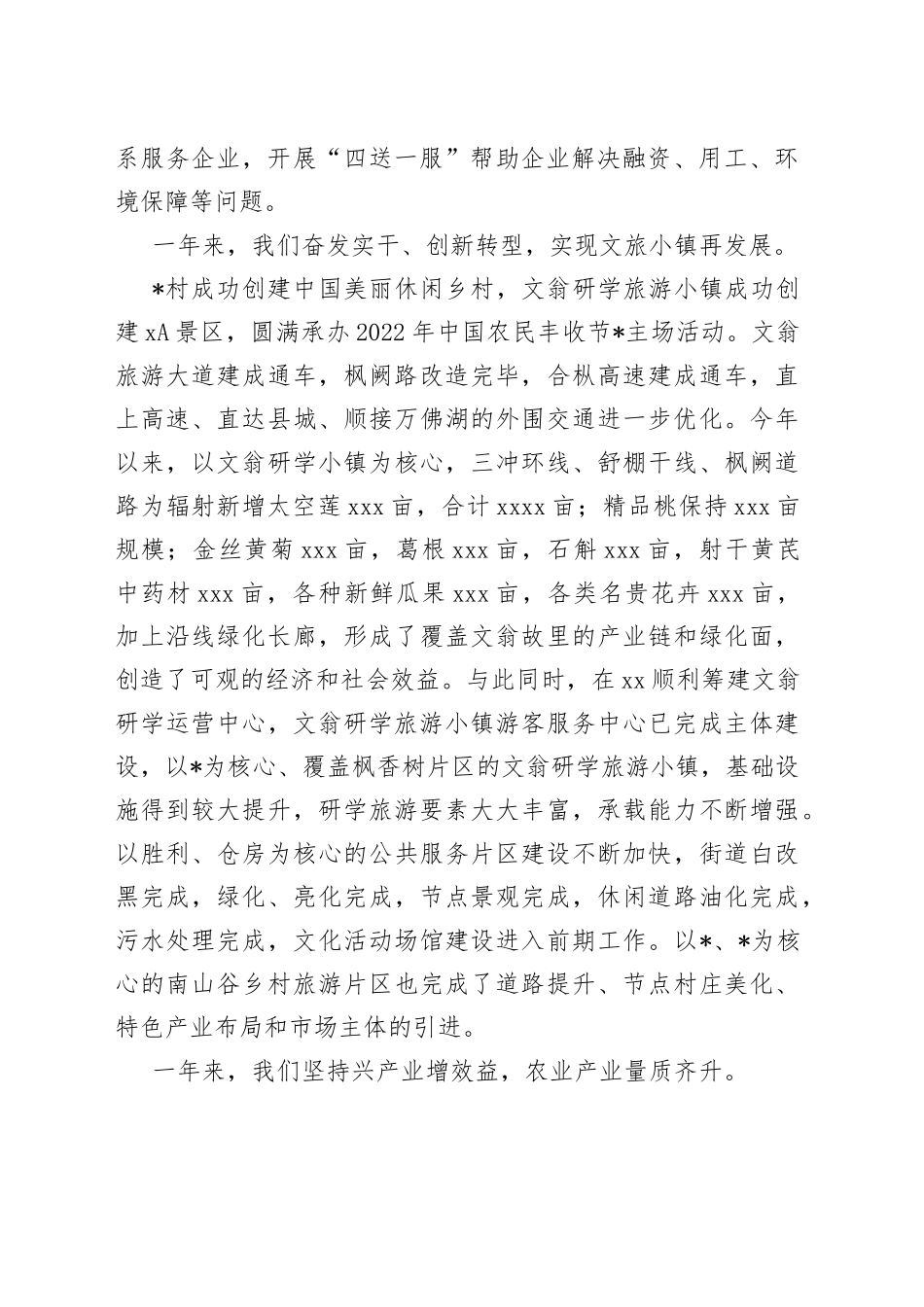 在乡炼作风、讲争先、促振兴工作大会上的讲话_第2页