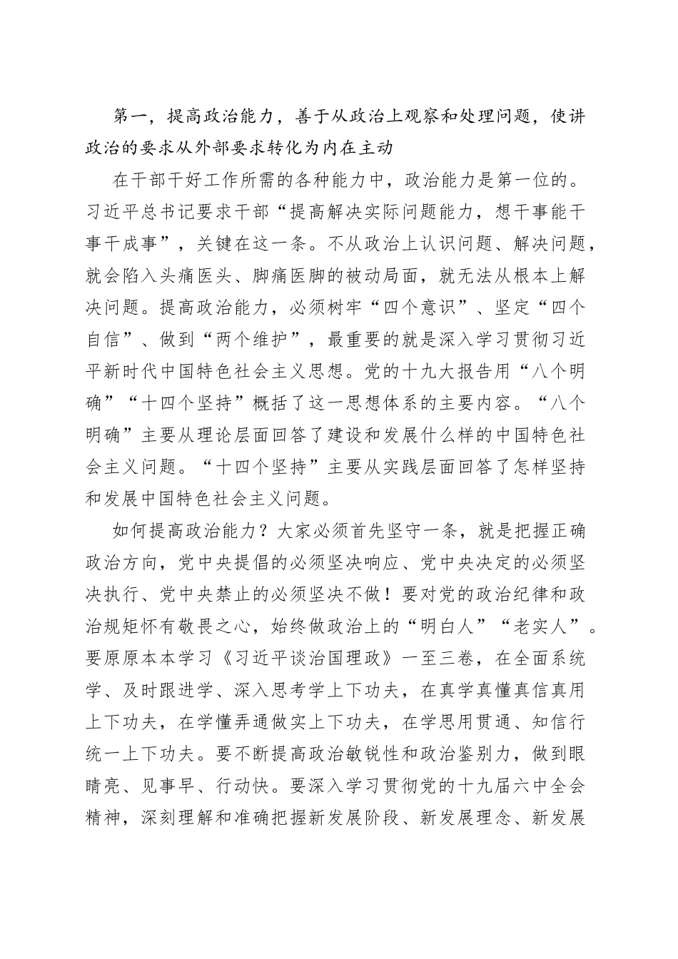 在乡镇干部培训班开班式上的讲话_第2页