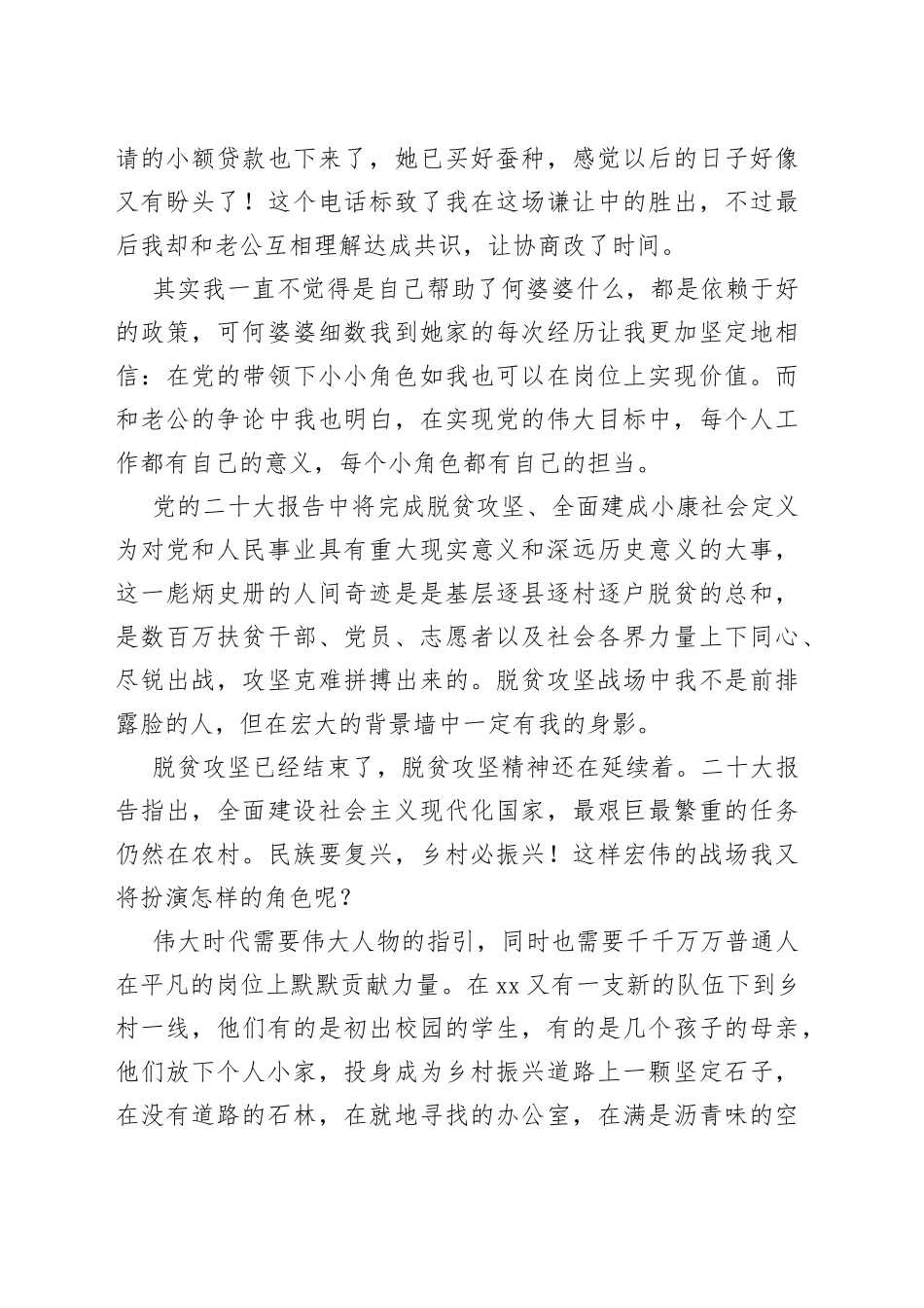 在小角色中实现伟业梦想_第2页