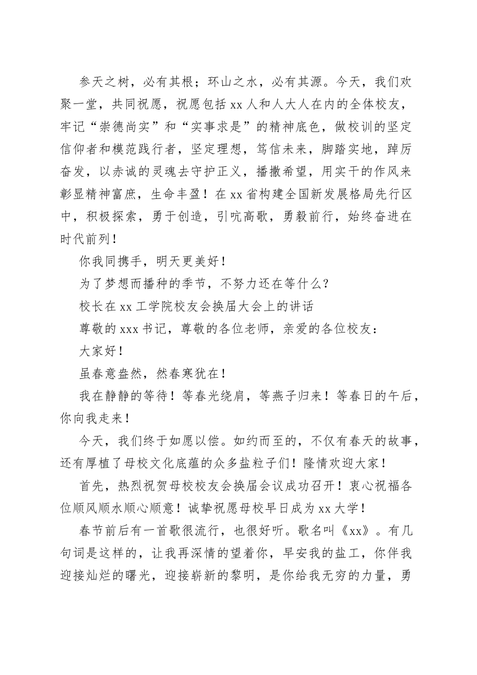 在校友会换届大会上的讲话合集（3篇）_第2页