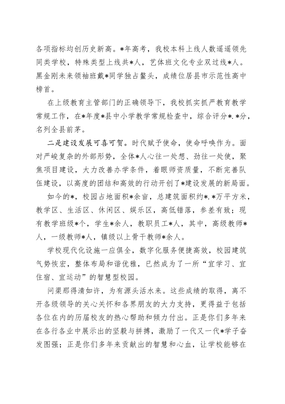 在校友座谈会上的致辞_第2页