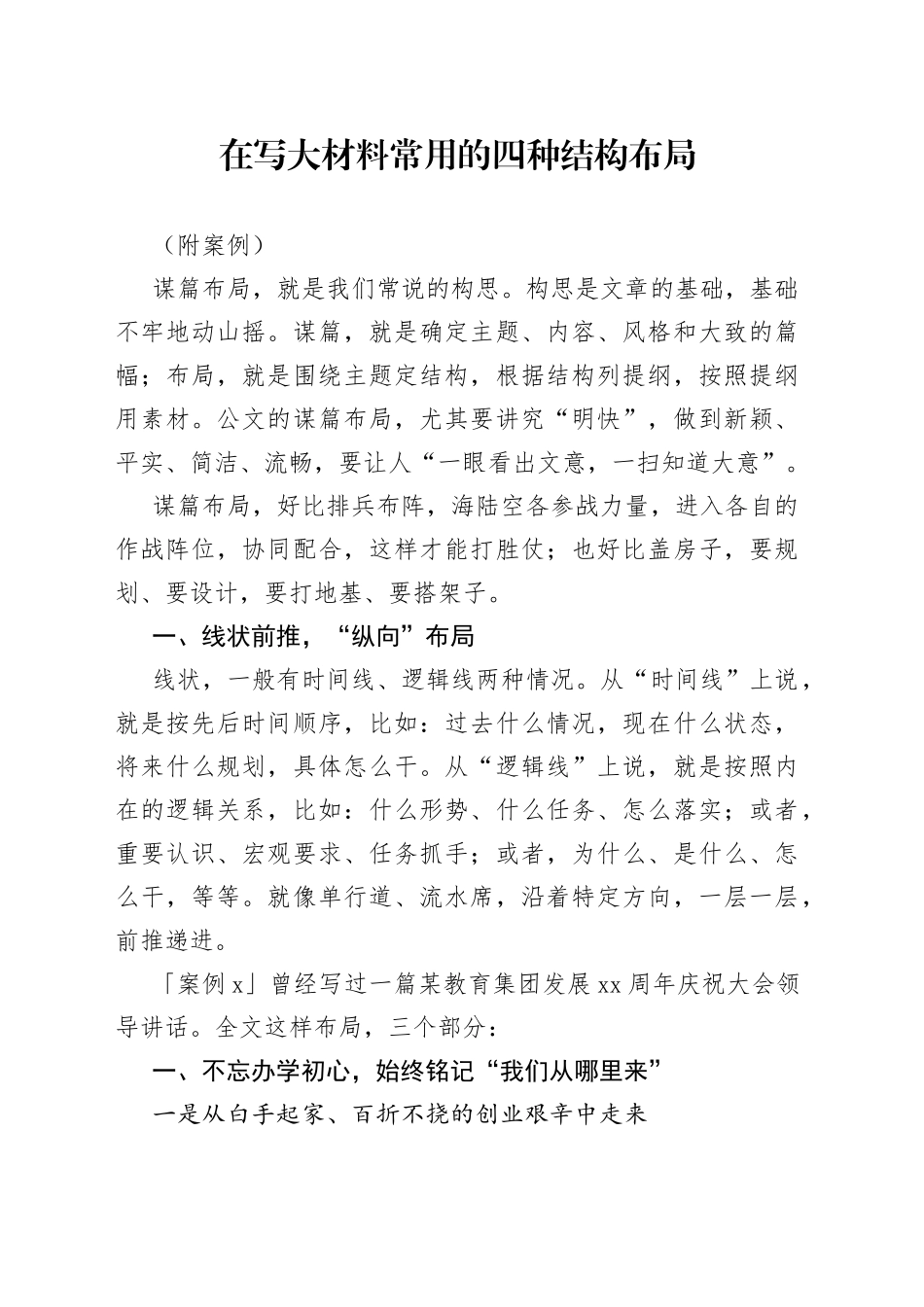 在写大材料常用的四种结构布局（附案例）_第1页