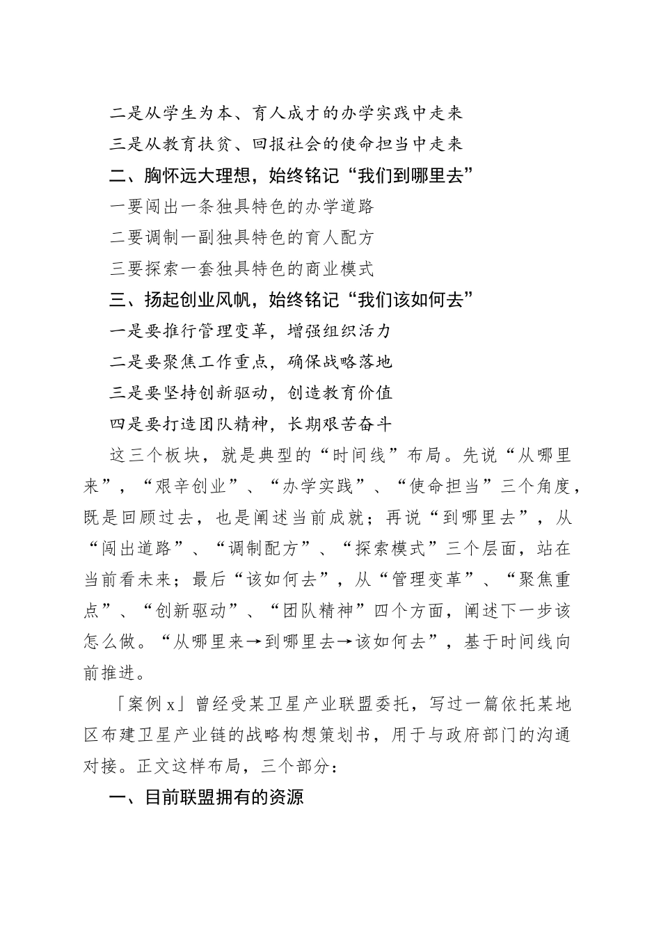 在写大材料常用的四种结构布局（附案例）_第2页