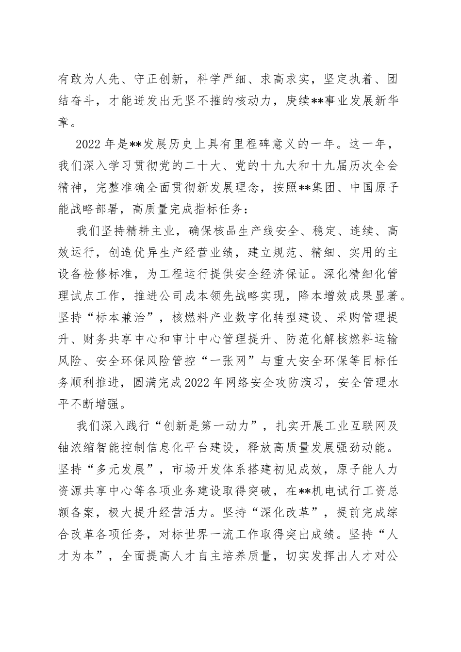 在新年升旗仪式上的讲话（集团公司）_第2页