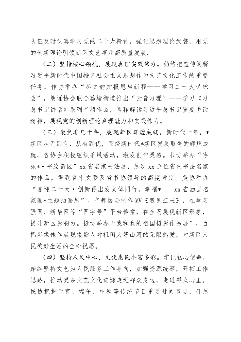 在新区文联工作会议上的讲话_第2页