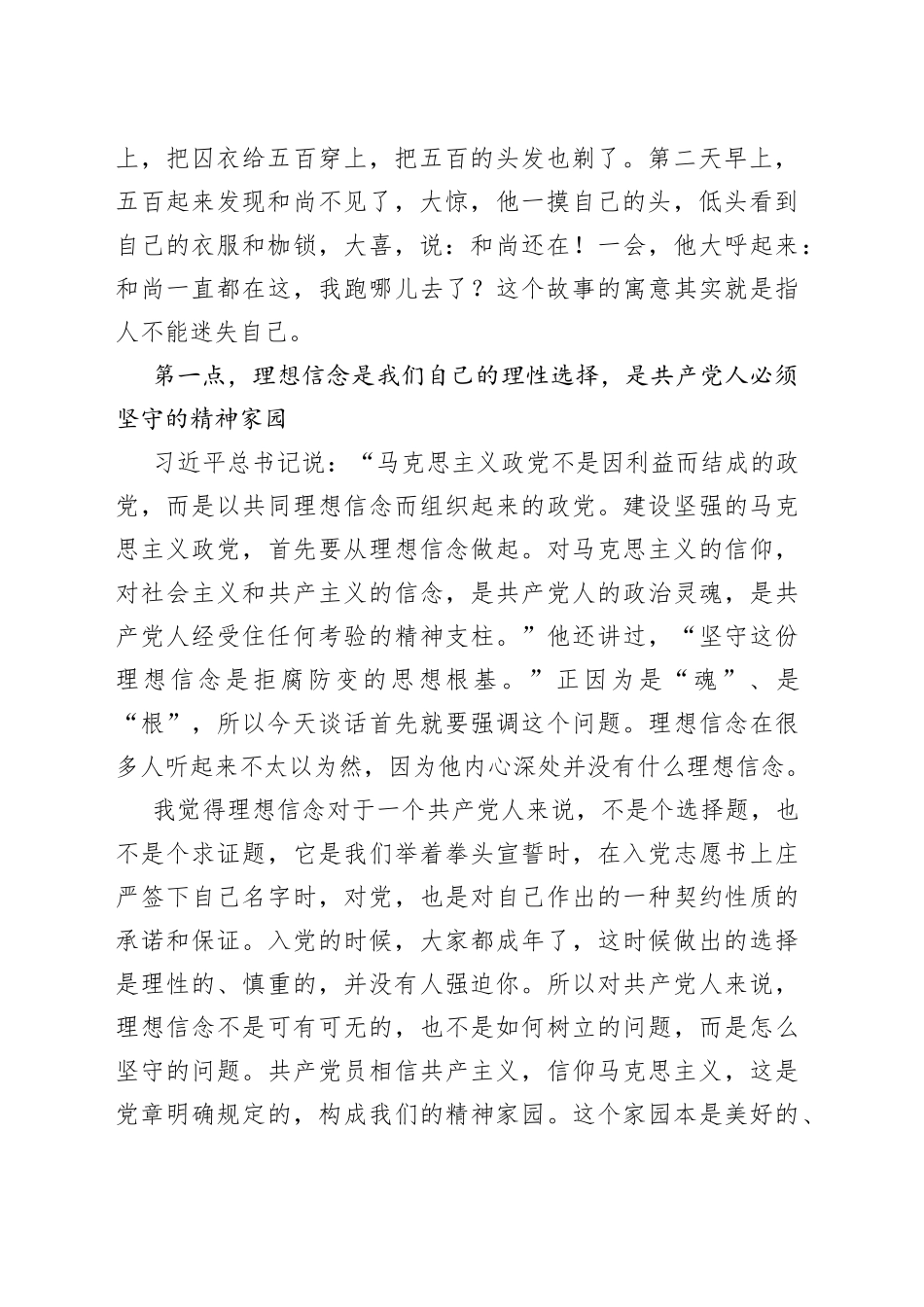 在新任干部集体谈话会上的发言_第2页