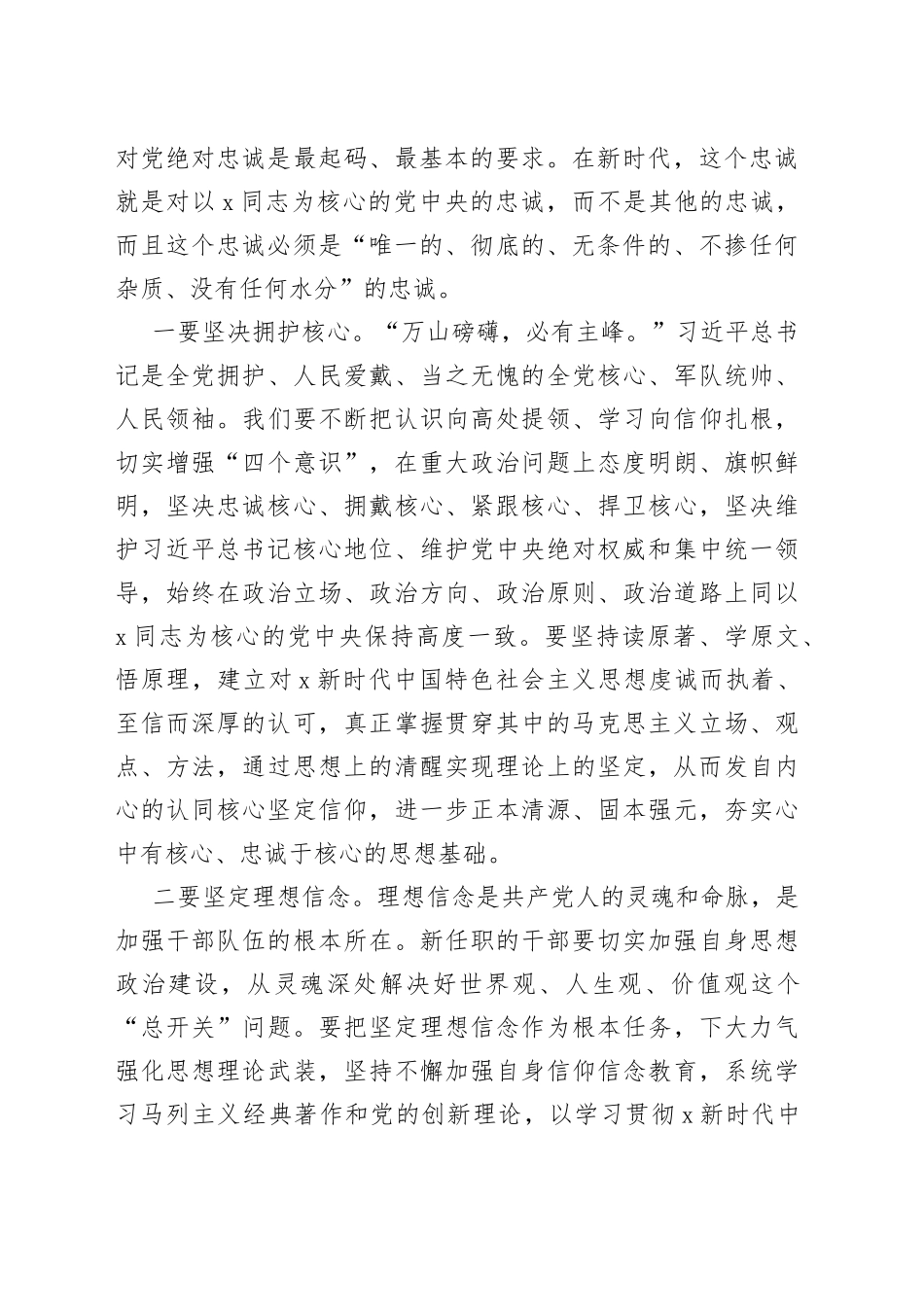 在新任干部集体谈话会上的讲话_第2页