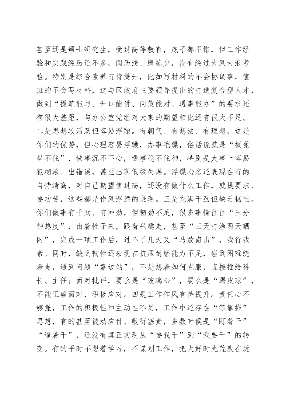 在新任公务员座谈交流会上的讲话_第2页